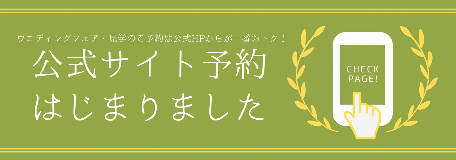 高松市の結婚式場アイルバレクラブのウエディングフェア