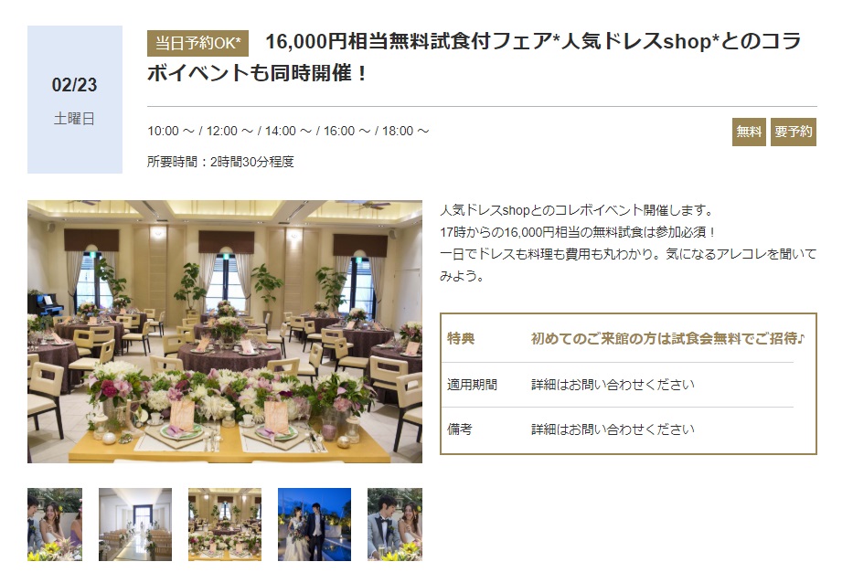 高松市の結婚式場アイルバレクラブのウエディングフェア