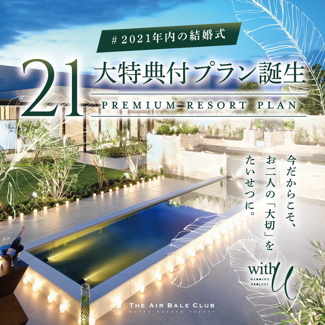 香川県高松市の結婚式場アイルバレクラブ