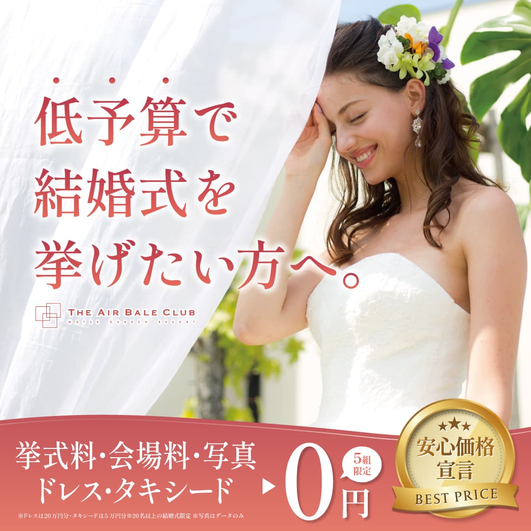 香川県高松市の結婚式場アイルバレクラブの新プラン